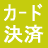 �N���W�b�g�J�[�h����