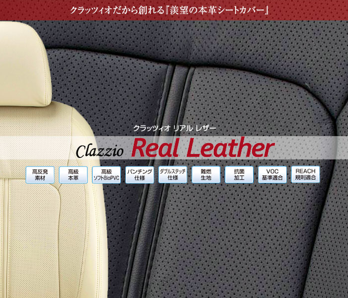 Clazzio Real Leather （クラッツィオリアルレザー）