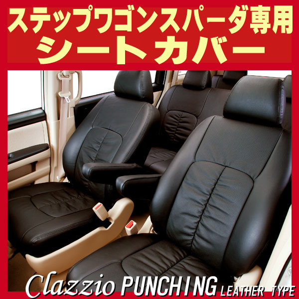 日本最大級の品揃え-clazzio シートカバー ジーンズタイプ