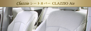 Clazzioシートカバー CLAZZIO Air